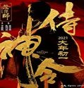 Streaming FIlm The Yin Yang Master 2021 Subtitle Indonesia