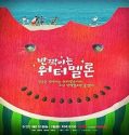 Nonton Drama Twinkling Watermelon 2023 Subtitle Indonesia